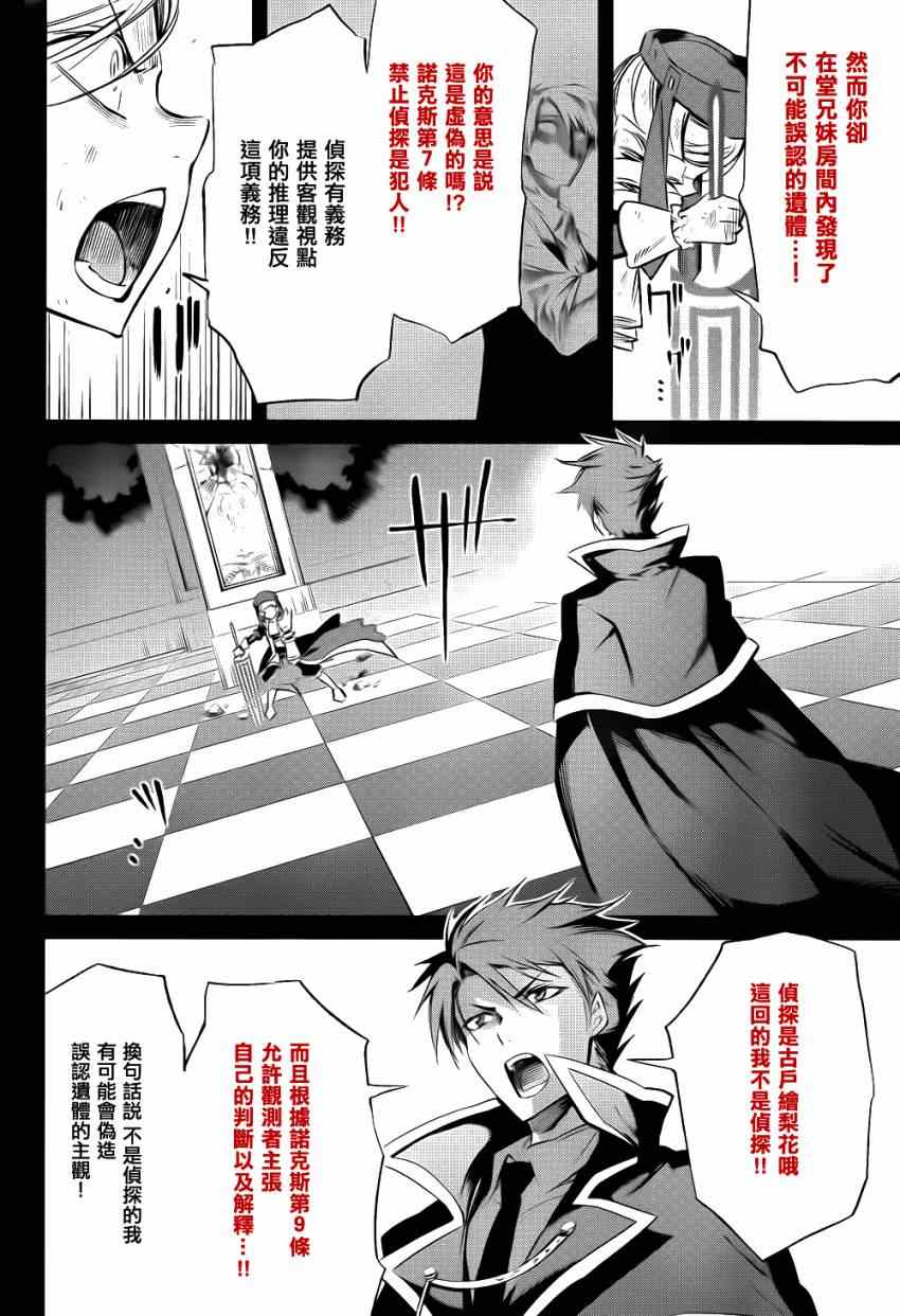 《海猫鸣泣之时EP5》漫画最新章节外传：第3话  里茶会2免费下拉式在线观看章节第【41】张图片