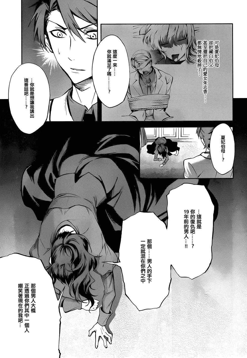 《海猫鸣泣之时EP5》漫画最新章节第24话免费下拉式在线观看章节第【58】张图片