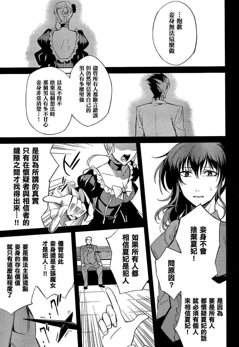 《海猫鸣泣之时EP5》漫画最新章节第23话免费下拉式在线观看章节第【7】张图片