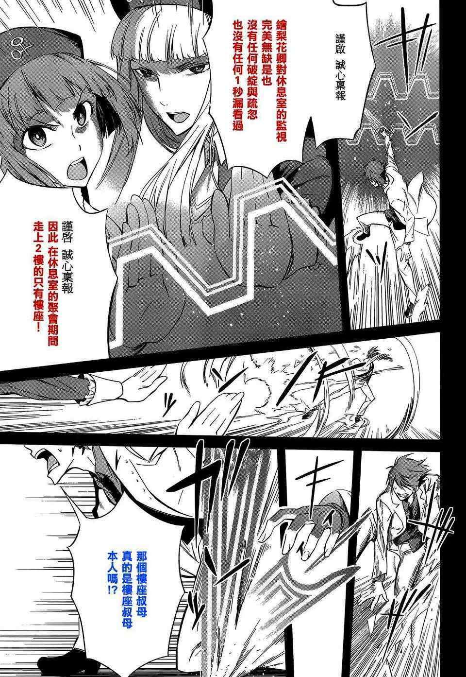 《海猫鸣泣之时EP5》漫画最新章节第23话免费下拉式在线观看章节第【61】张图片