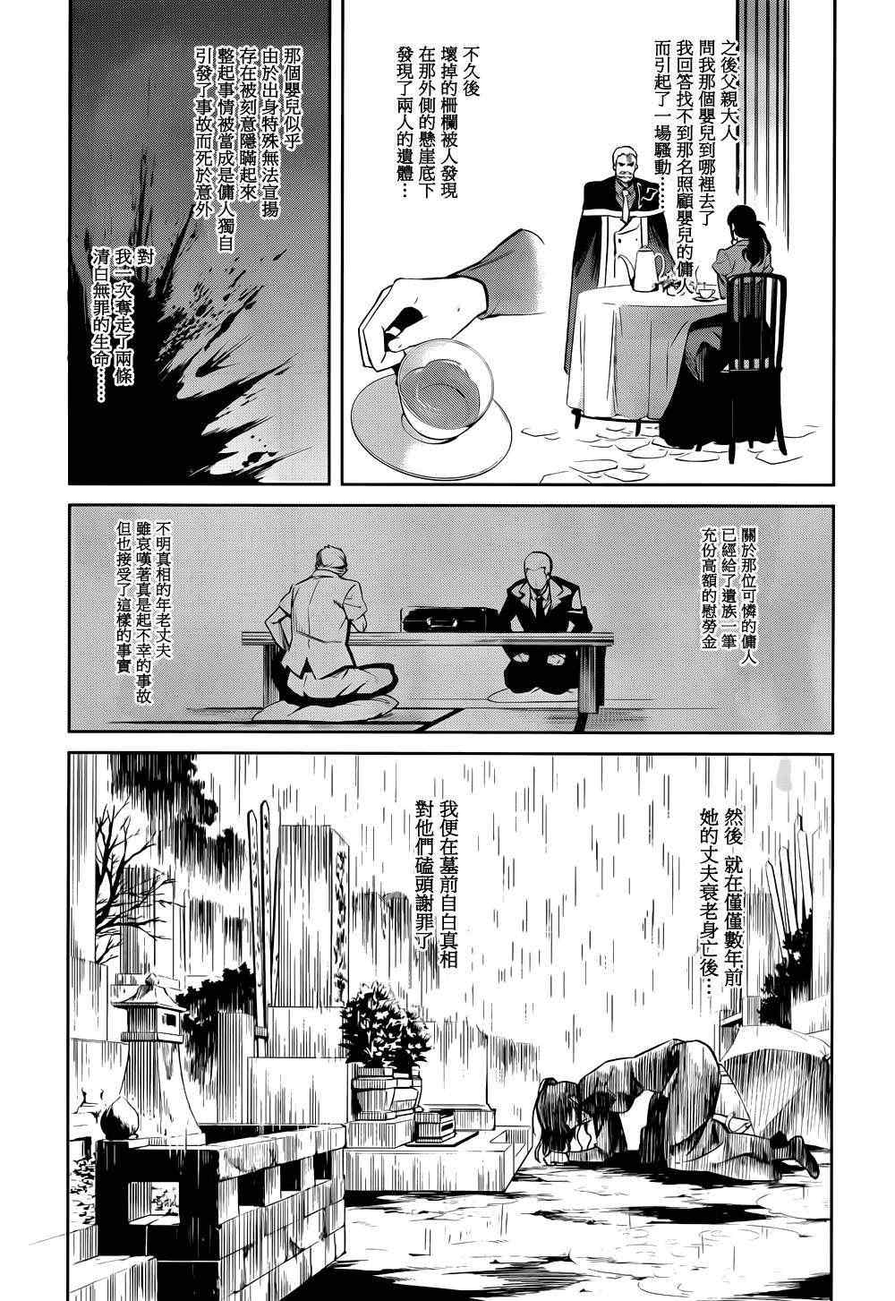 《海猫鸣泣之时EP5》漫画最新章节第24话免费下拉式在线观看章节第【66】张图片