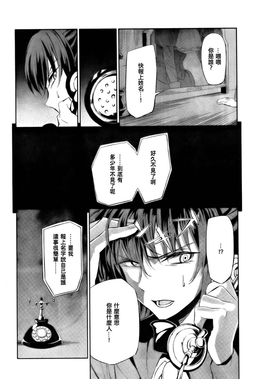 《海猫鸣泣之时EP5》漫画最新章节第4话免费下拉式在线观看章节第【37】张图片