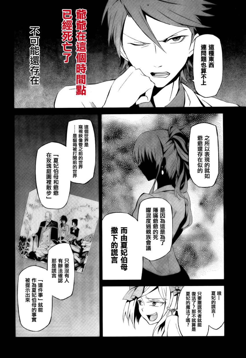 《海猫鸣泣之时EP5》漫画最新章节第3话免费下拉式在线观看章节第【8】张图片