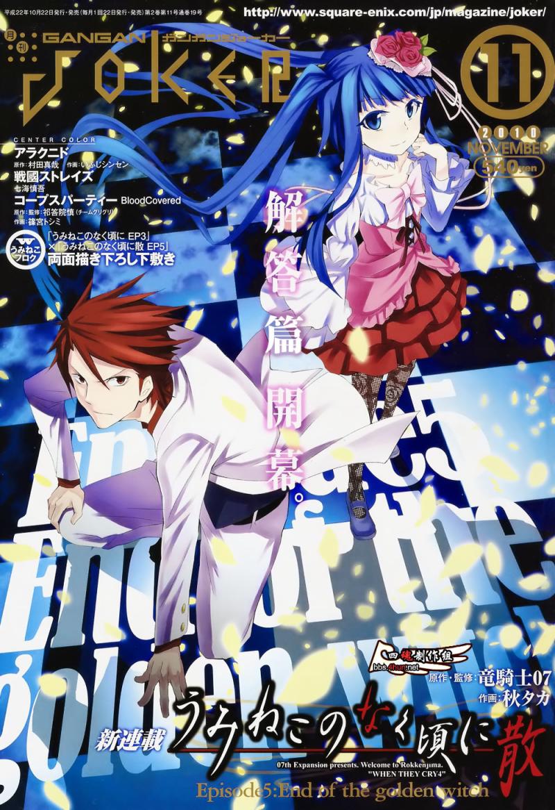 《海猫鸣泣之时EP5》漫画最新章节第1话免费下拉式在线观看章节第【1】张图片