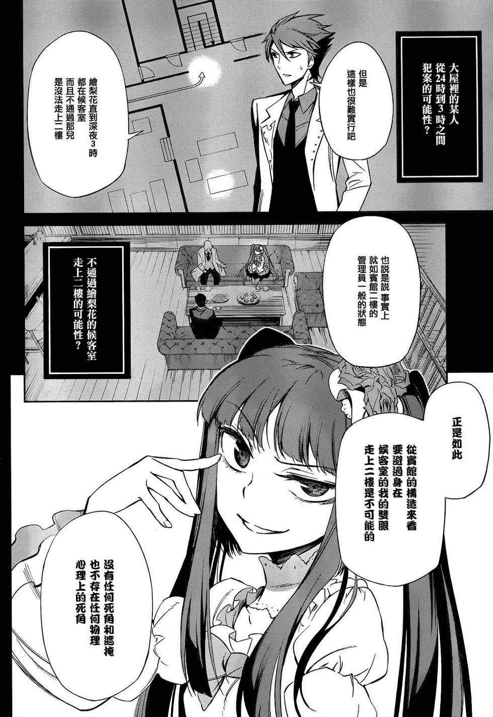 《海猫鸣泣之时EP5》漫画最新章节第22话免费下拉式在线观看章节第【4】张图片