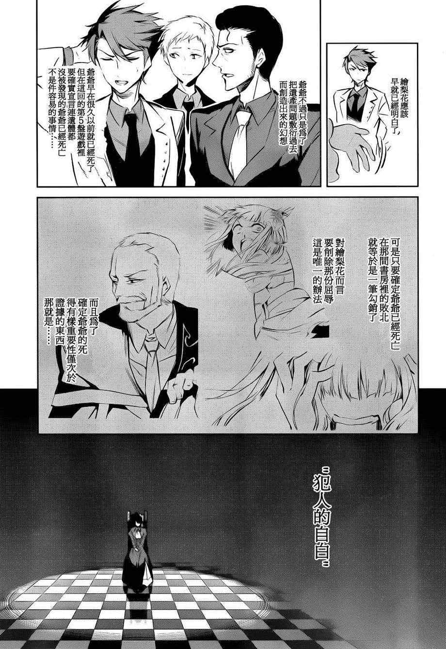 《海猫鸣泣之时EP5》漫画最新章节第24话免费下拉式在线观看章节第【36】张图片