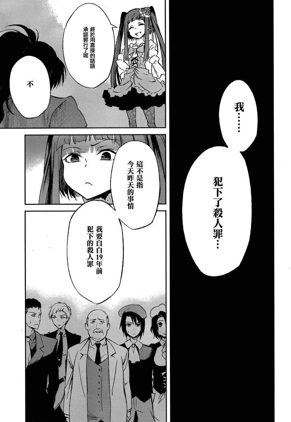 《海猫鸣泣之时EP5》漫画最新章节第24话免费下拉式在线观看章节第【60】张图片