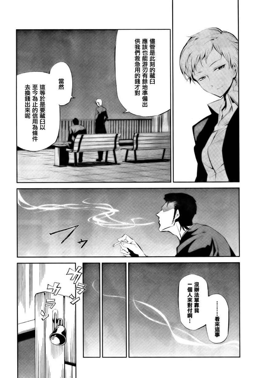 《海猫鸣泣之时EP5》漫画最新章节第4话免费下拉式在线观看章节第【29】张图片