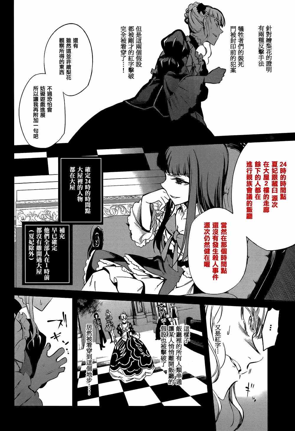 《海猫鸣泣之时EP5》漫画最新章节第21话免费下拉式在线观看章节第【36】张图片