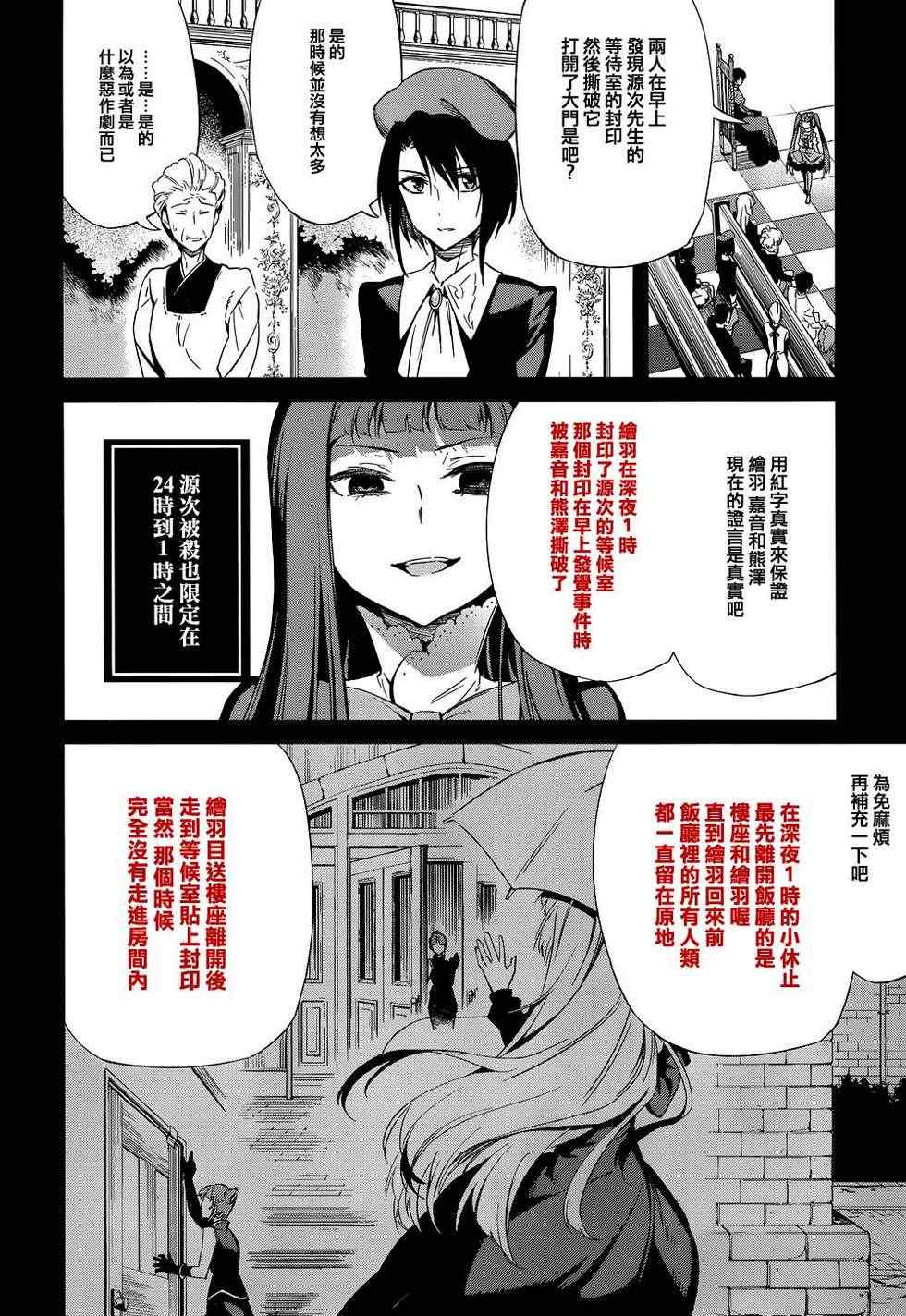 《海猫鸣泣之时EP5》漫画最新章节第22话免费下拉式在线观看章节第【21】张图片