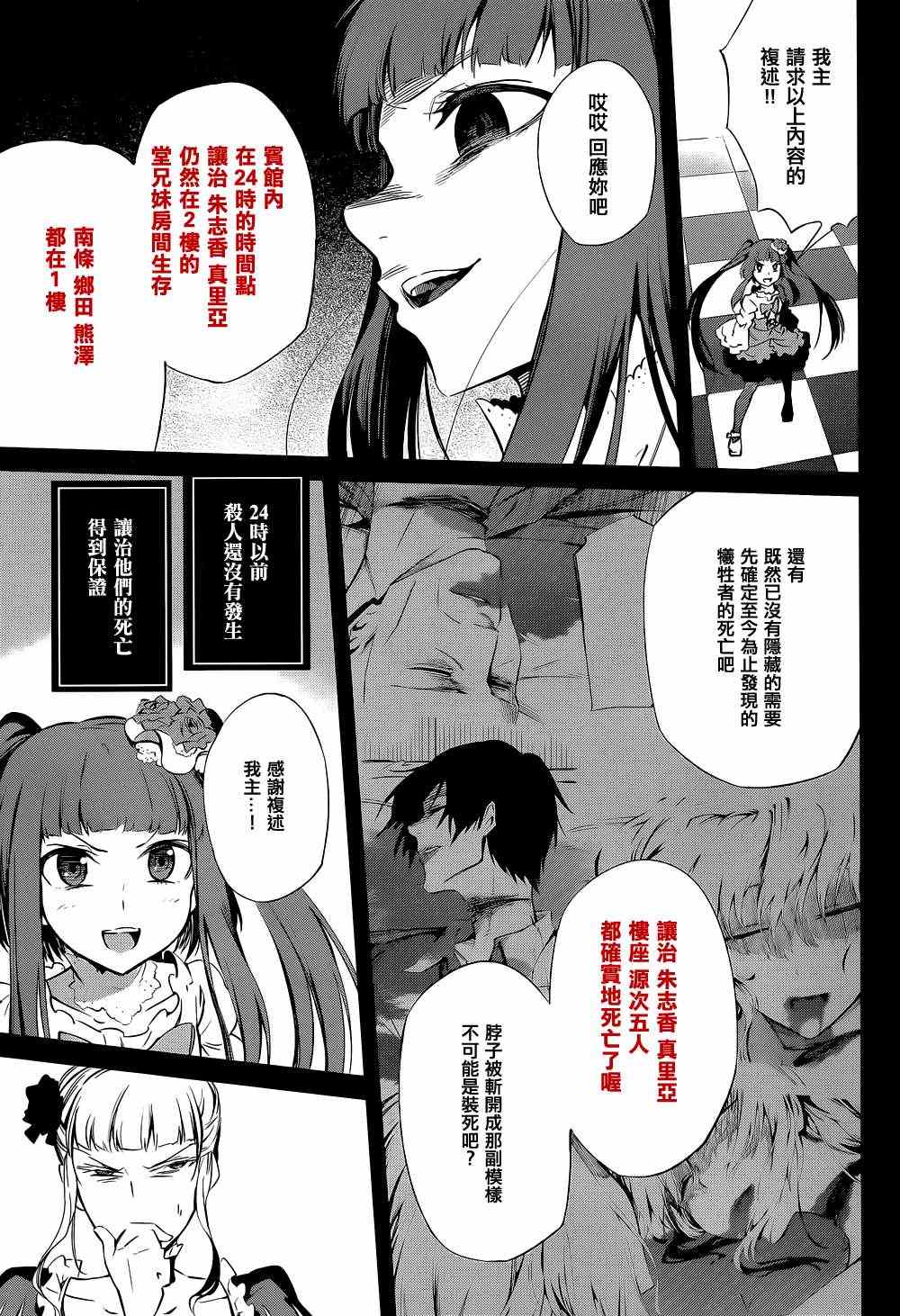 《海猫鸣泣之时EP5》漫画最新章节第21话免费下拉式在线观看章节第【35】张图片