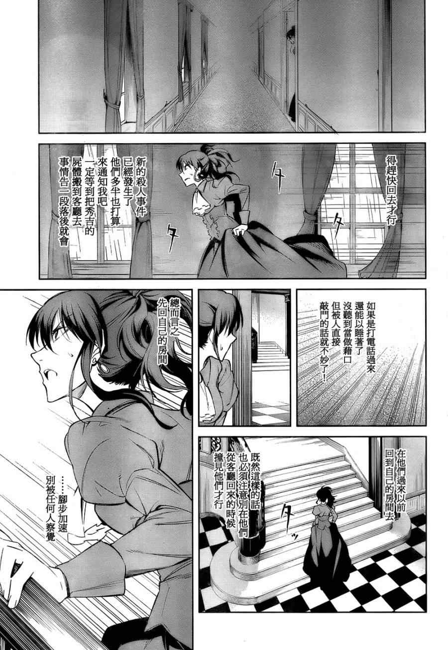 《海猫鸣泣之时EP5》漫画最新章节第20话免费下拉式在线观看章节第【12】张图片