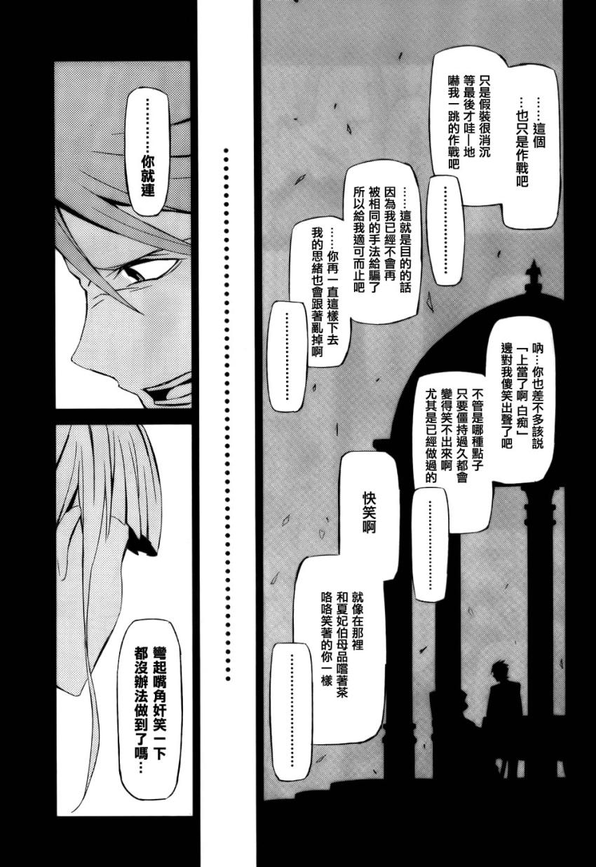 《海猫鸣泣之时EP5》漫画最新章节第3话免费下拉式在线观看章节第【31】张图片