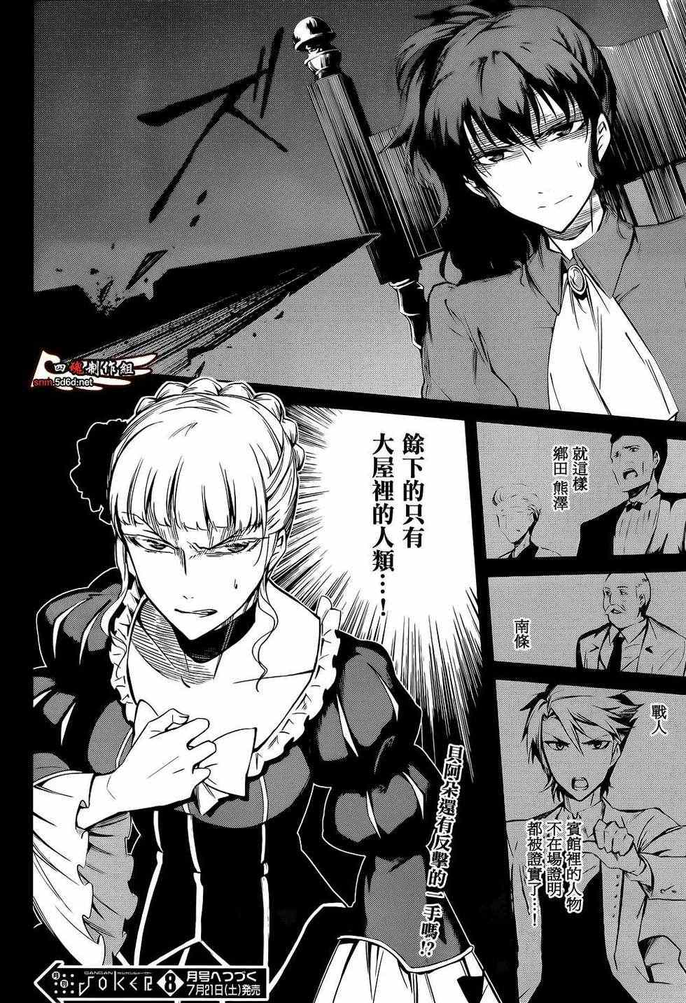 《海猫鸣泣之时EP5》漫画最新章节第21话免费下拉式在线观看章节第【59】张图片