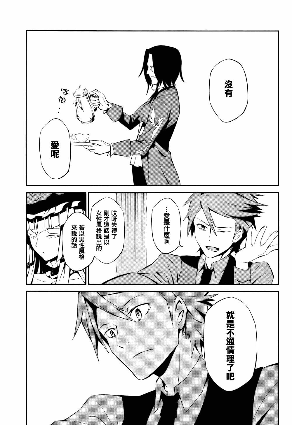 《海猫鸣泣之时EP5》漫画最新章节第1话免费下拉式在线观看章节第【27】张图片