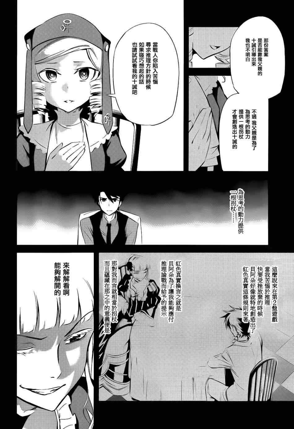 《海猫鸣泣之时EP5》漫画最新章节外传：第2话  里茶会1免费下拉式在线观看章节第【12】张图片