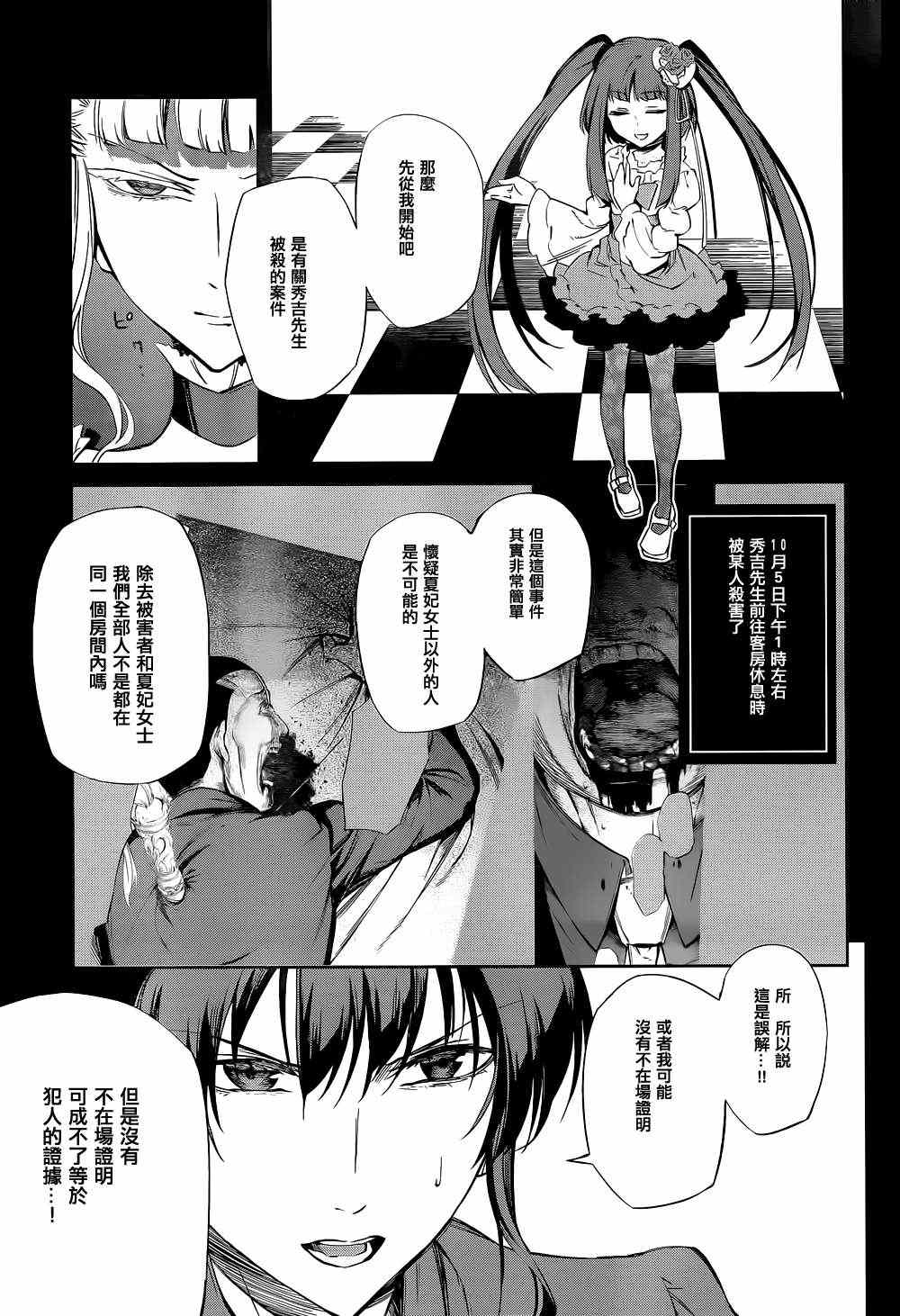 《海猫鸣泣之时EP5》漫画最新章节第21话免费下拉式在线观看章节第【13】张图片