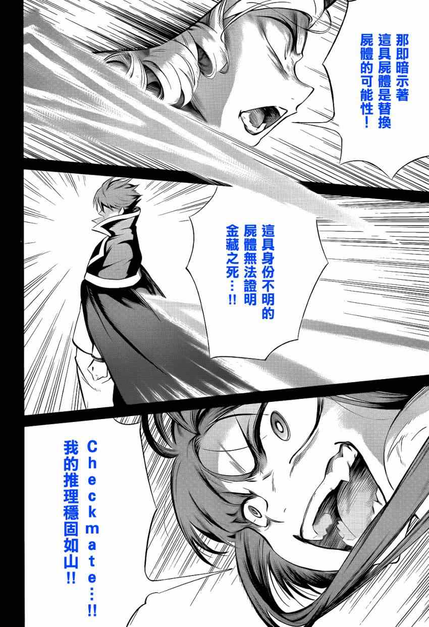 《海猫鸣泣之时EP5》漫画最新章节外传：第3话  里茶会2免费下拉式在线观看章节第【34】张图片