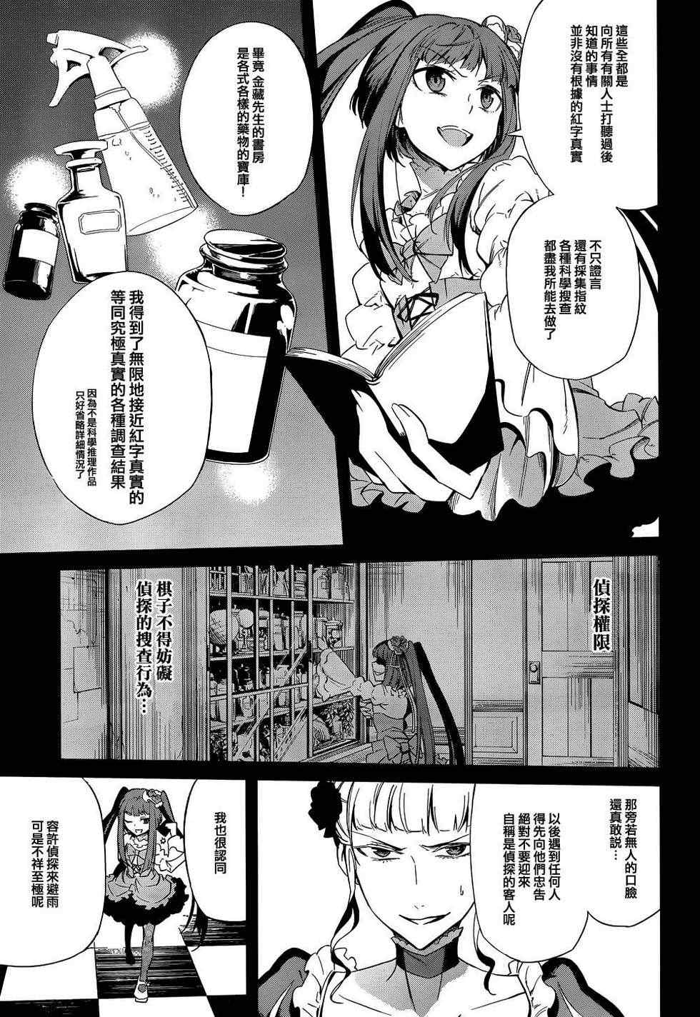 《海猫鸣泣之时EP5》漫画最新章节第22话免费下拉式在线观看章节第【22】张图片