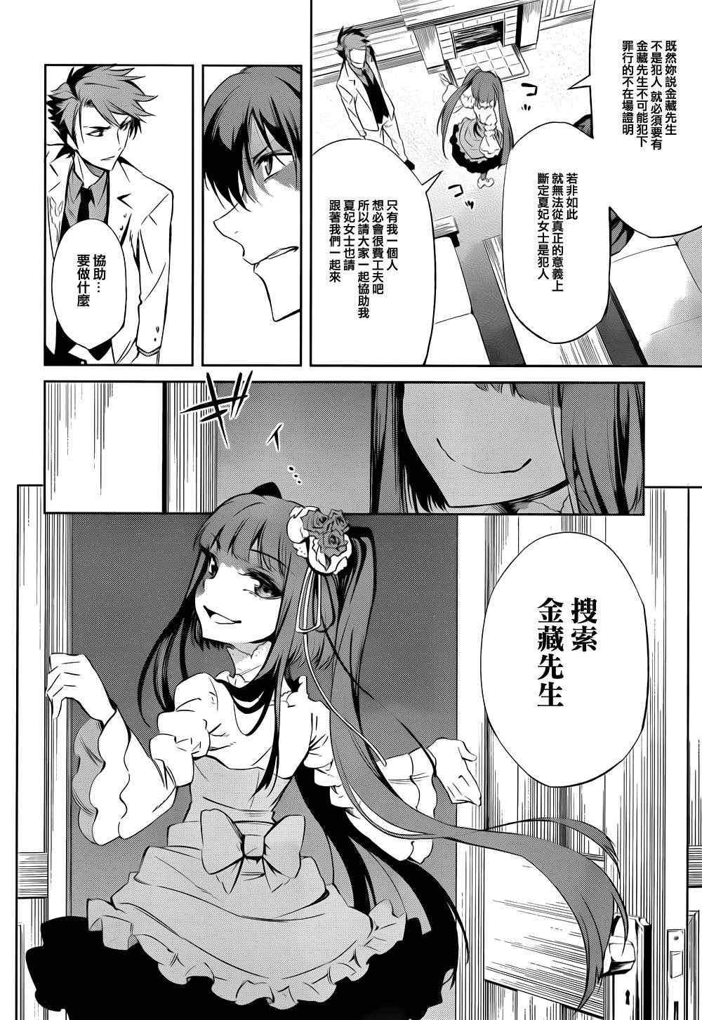 《海猫鸣泣之时EP5》漫画最新章节第24话免费下拉式在线观看章节第【35】张图片