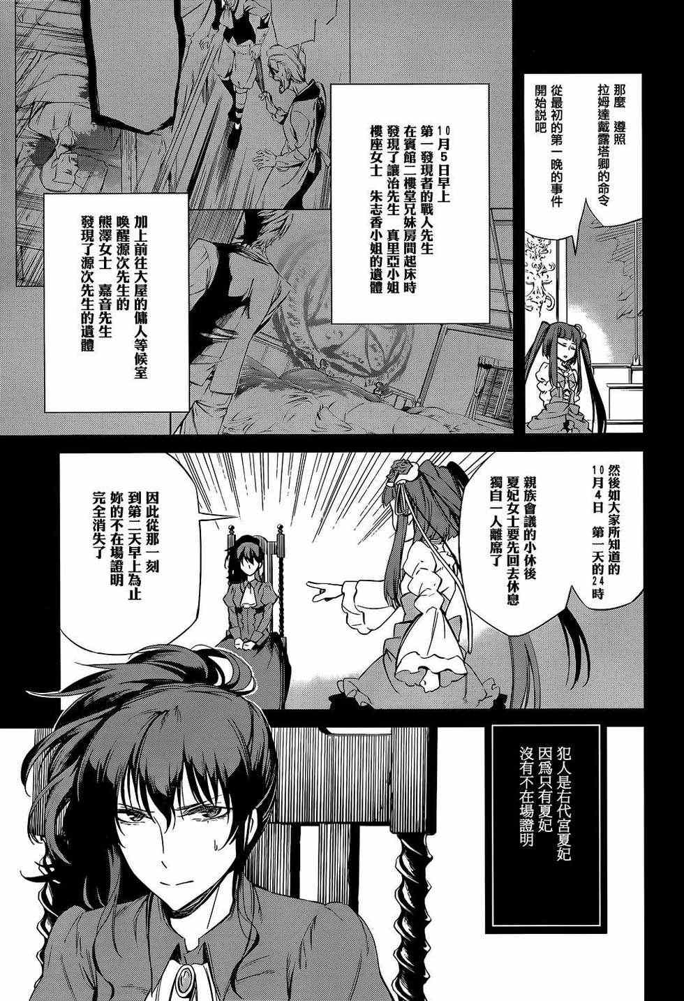 《海猫鸣泣之时EP5》漫画最新章节第21话免费下拉式在线观看章节第【19】张图片