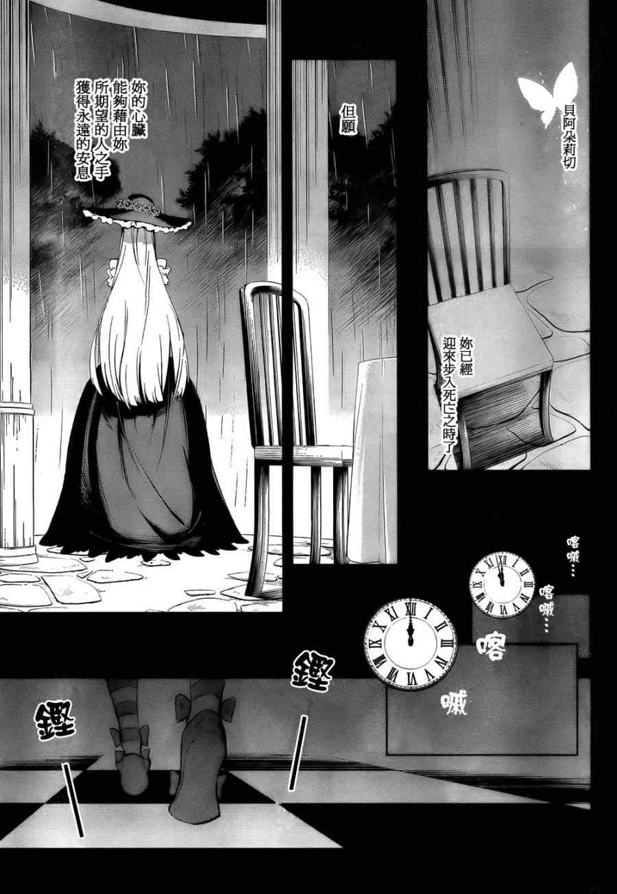 《海猫鸣泣之时EP5》漫画最新章节第20话免费下拉式在线观看章节第【33】张图片