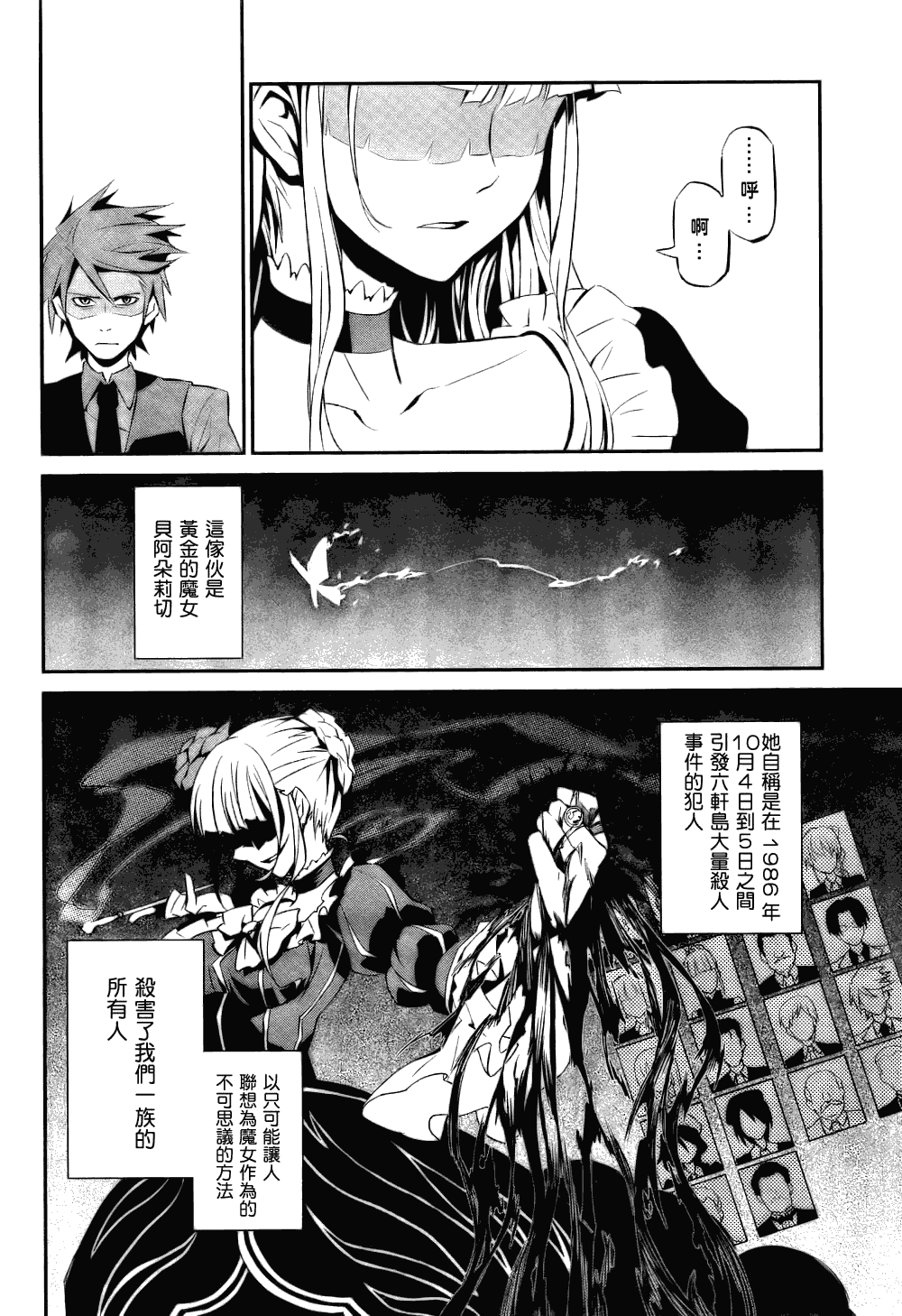 《海猫鸣泣之时EP5》漫画最新章节第1话免费下拉式在线观看章节第【5】张图片