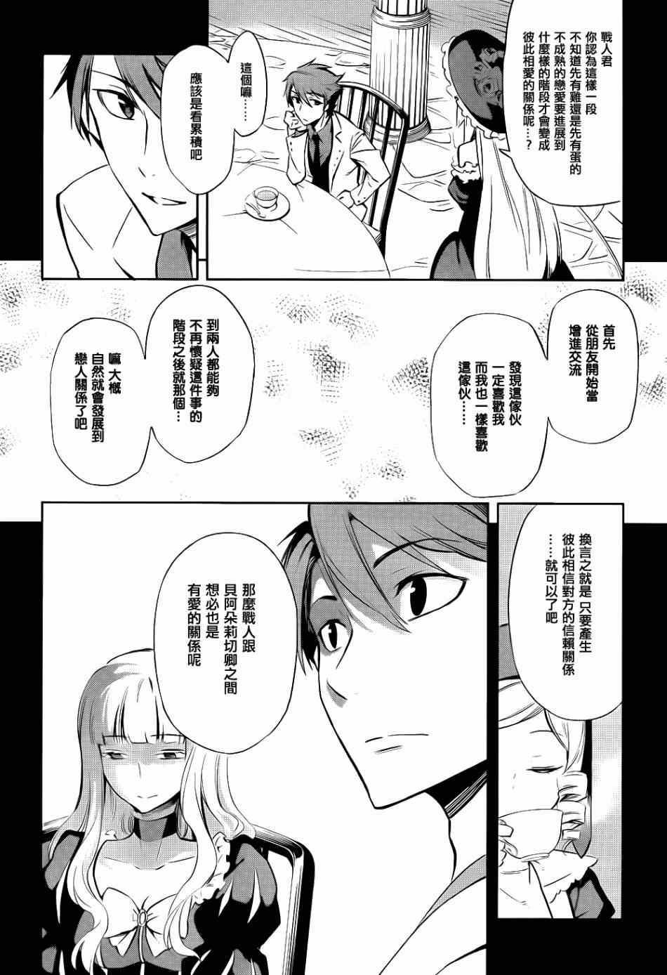 《海猫鸣泣之时EP5》漫画最新章节外传：第2话  里茶会1免费下拉式在线观看章节第【14】张图片