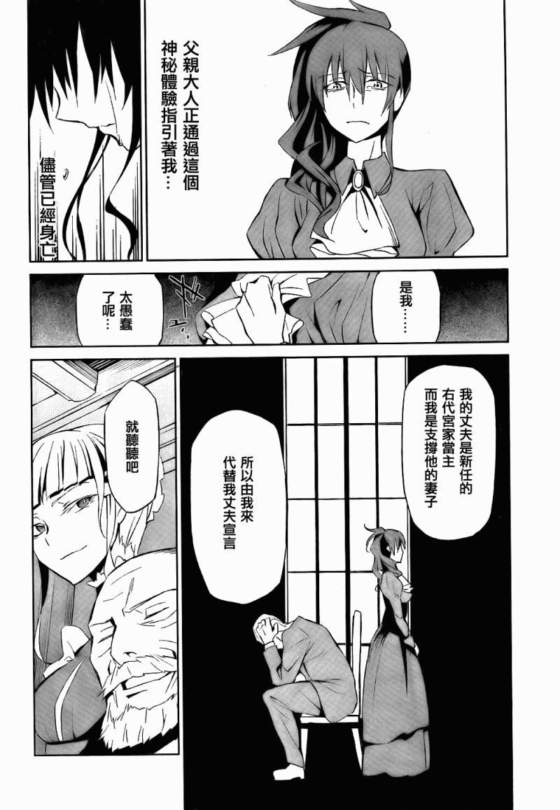 《海猫鸣泣之时EP5》漫画最新章节第2话免费下拉式在线观看章节第【32】张图片