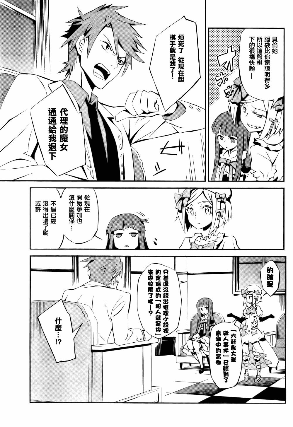 《海猫鸣泣之时EP5》漫画最新章节第1话免费下拉式在线观看章节第【36】张图片