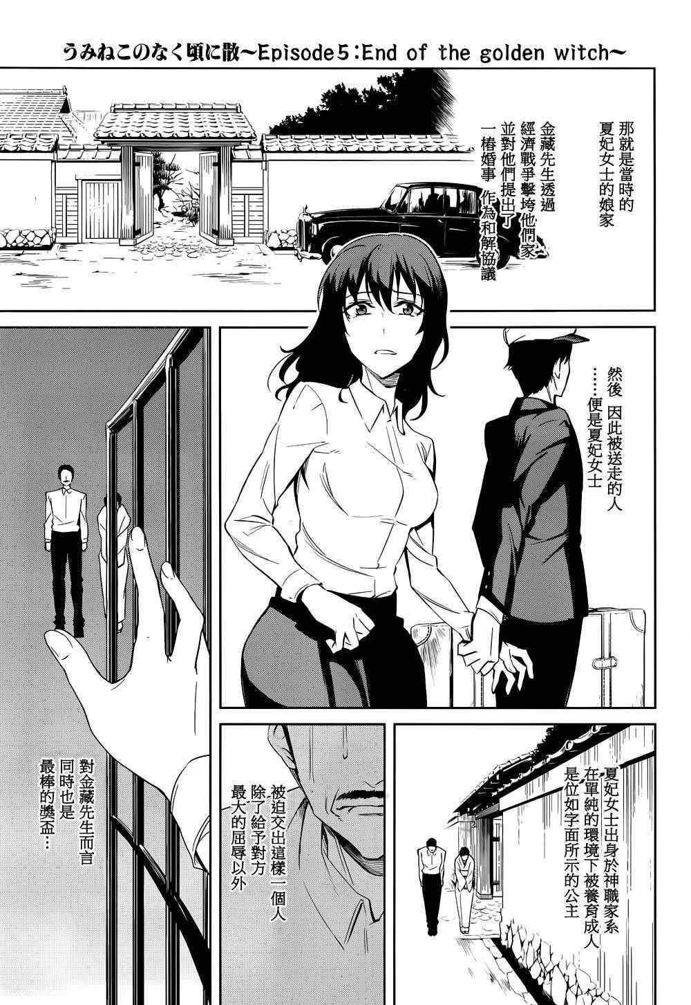 《海猫鸣泣之时EP5》漫画最新章节第24话免费下拉式在线观看章节第【14】张图片