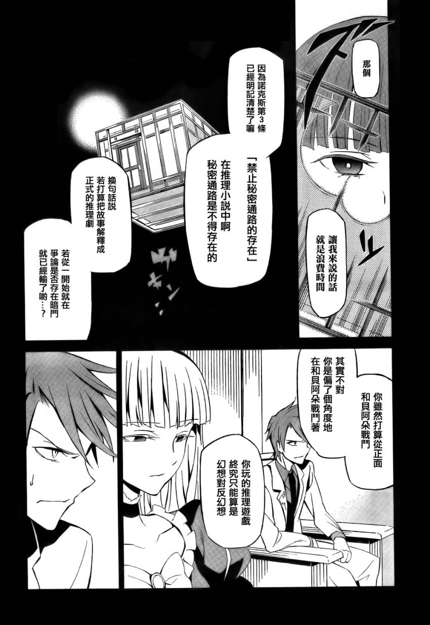 《海猫鸣泣之时EP5》漫画最新章节第3话免费下拉式在线观看章节第【14】张图片