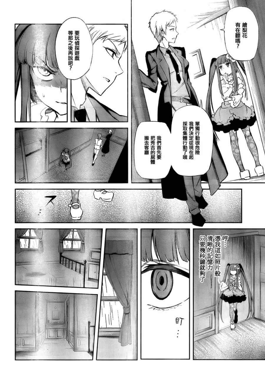 《海猫鸣泣之时EP5》漫画最新章节第20话免费下拉式在线观看章节第【7】张图片