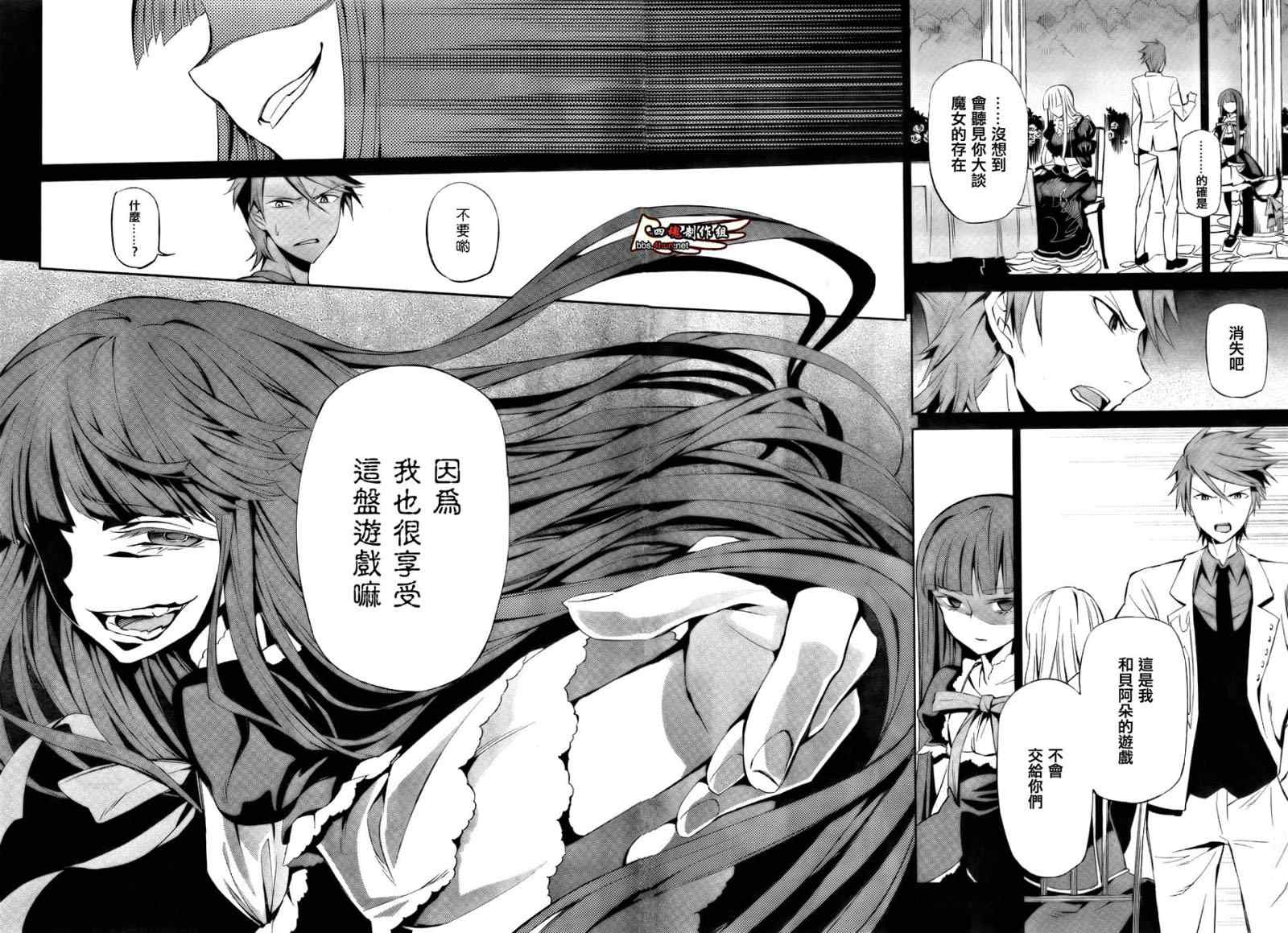 《海猫鸣泣之时EP5》漫画最新章节第4话免费下拉式在线观看章节第【6】张图片