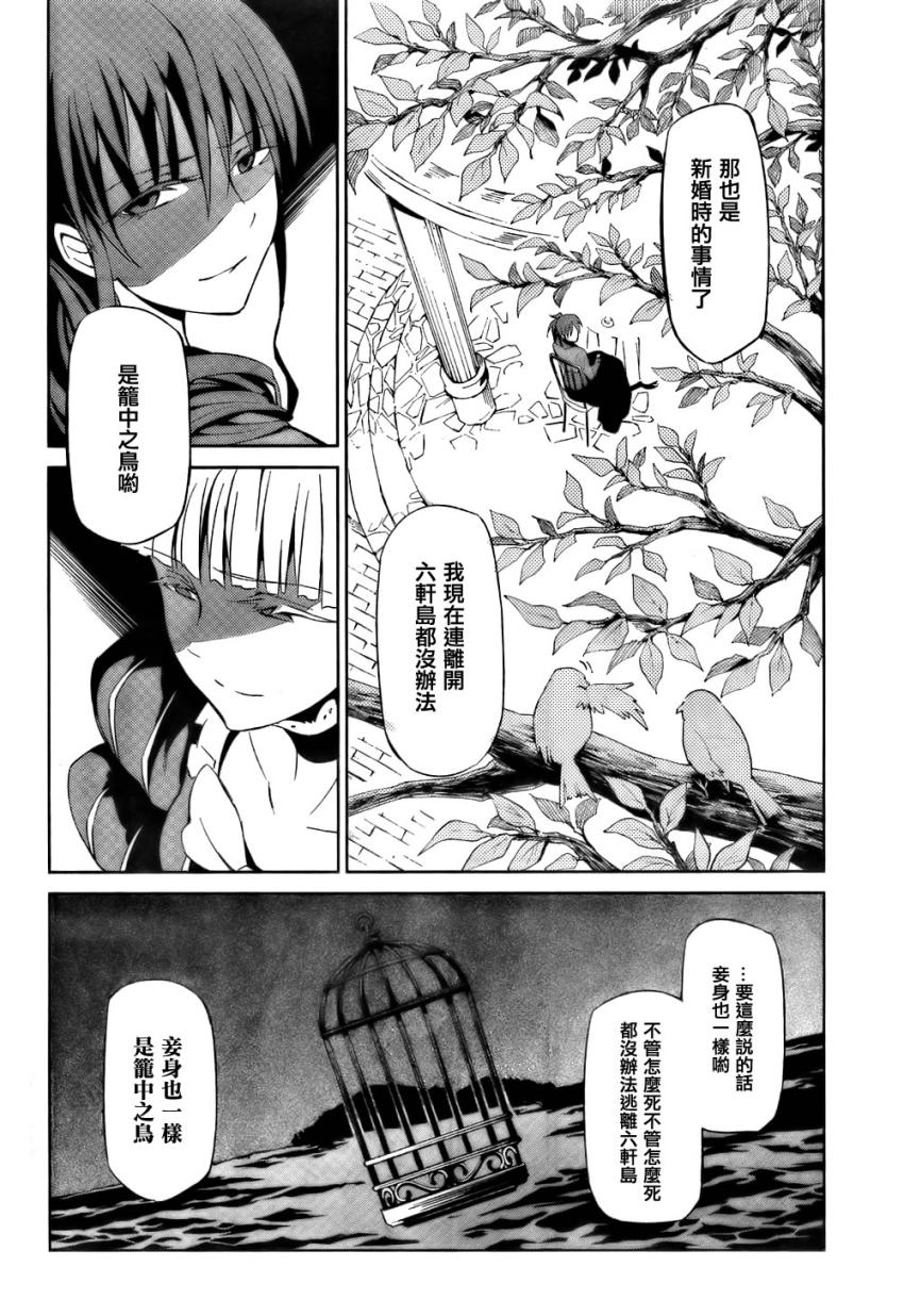 《海猫鸣泣之时EP5》漫画最新章节第3话免费下拉式在线观看章节第【28】张图片