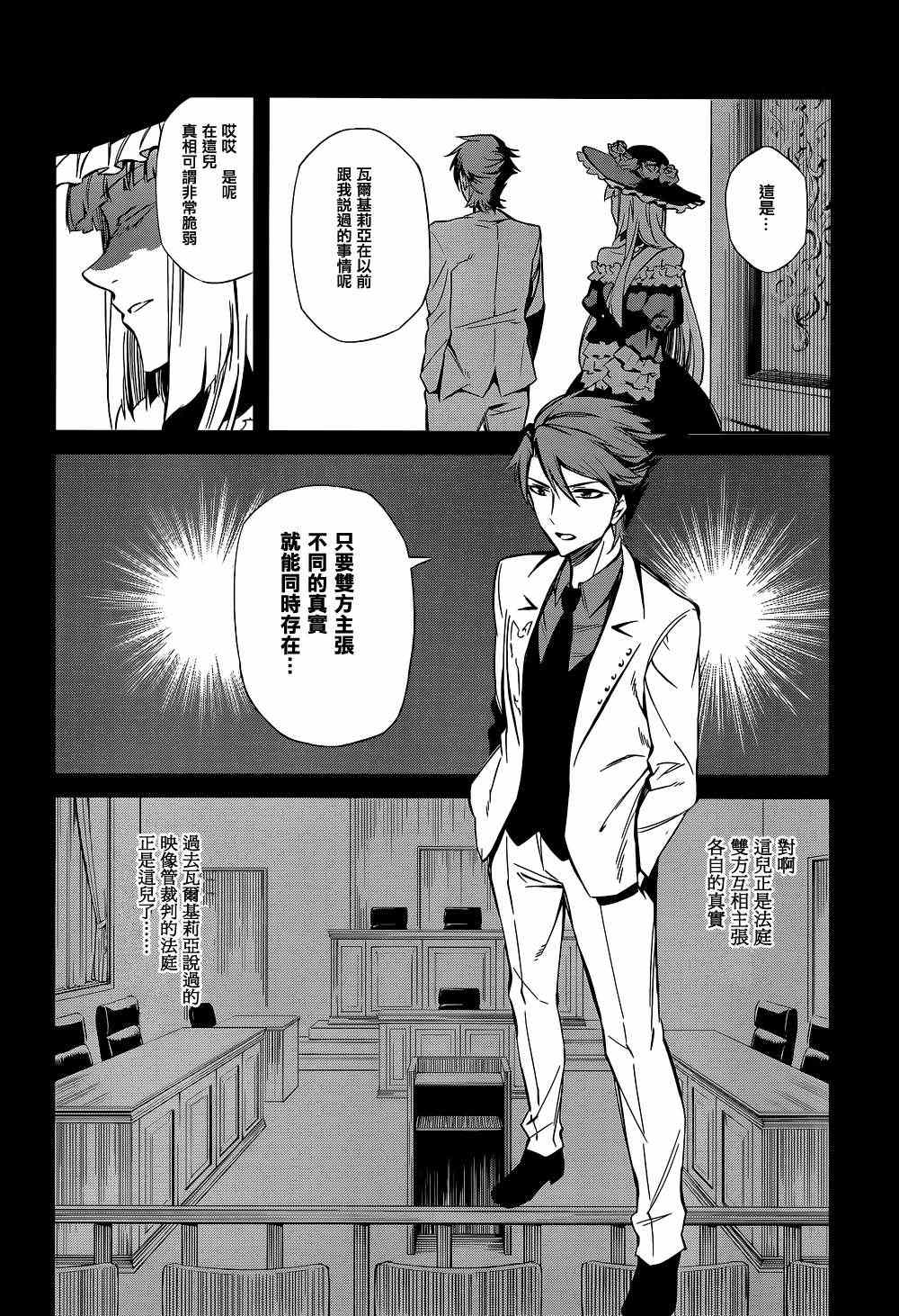 《海猫鸣泣之时EP5》漫画最新章节第21话免费下拉式在线观看章节第【18】张图片