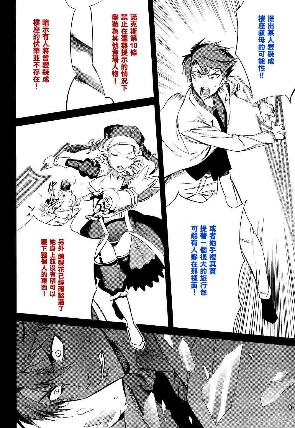 《海猫鸣泣之时EP5》漫画最新章节第23话免费下拉式在线观看章节第【62】张图片