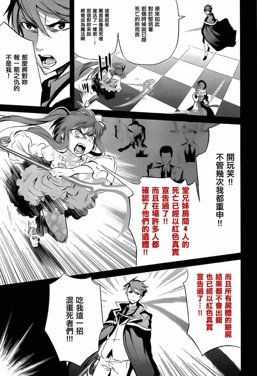 《海猫鸣泣之时EP5》漫画最新章节外传：第3话  里茶会2免费下拉式在线观看章节第【21】张图片