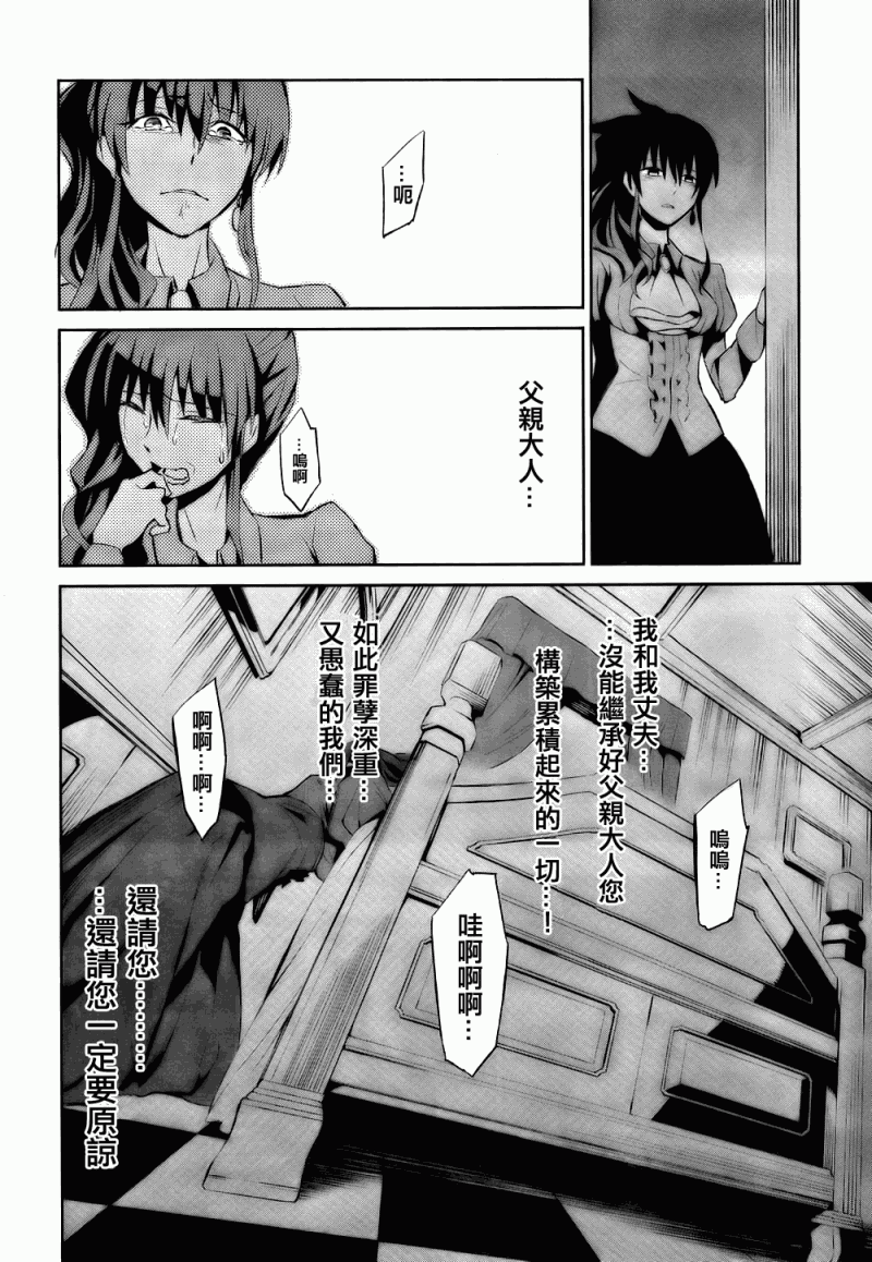 《海猫鸣泣之时EP5》漫画最新章节第2话免费下拉式在线观看章节第【21】张图片