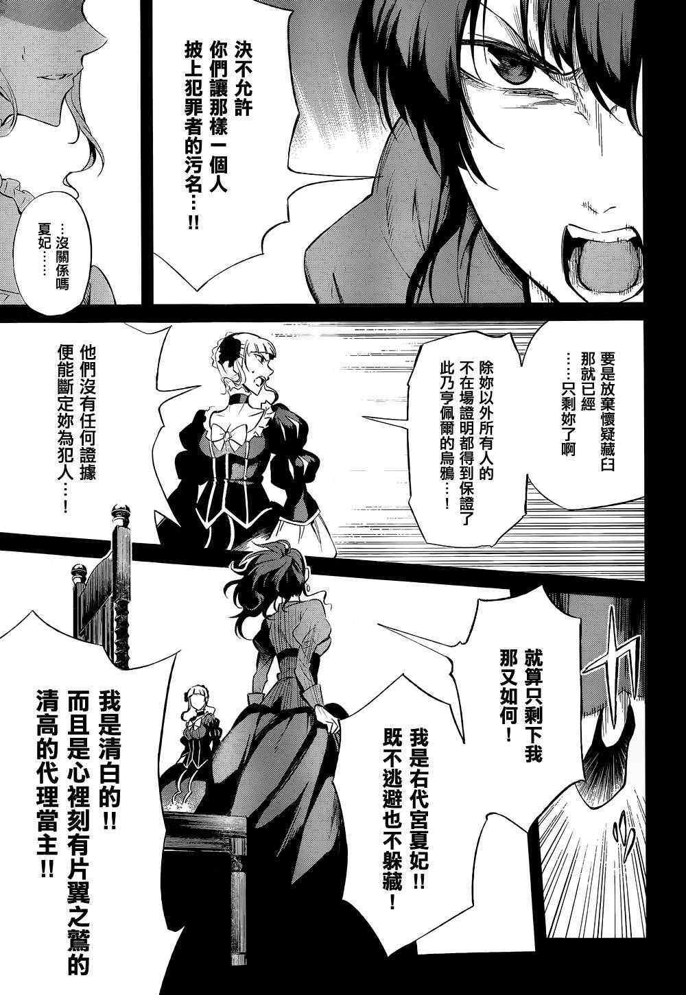 《海猫鸣泣之时EP5》漫画最新章节第23话免费下拉式在线观看章节第【3】张图片