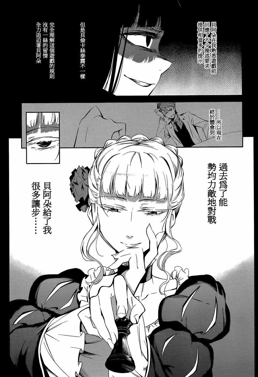 《海猫鸣泣之时EP5》漫画最新章节第21话免费下拉式在线观看章节第【39】张图片