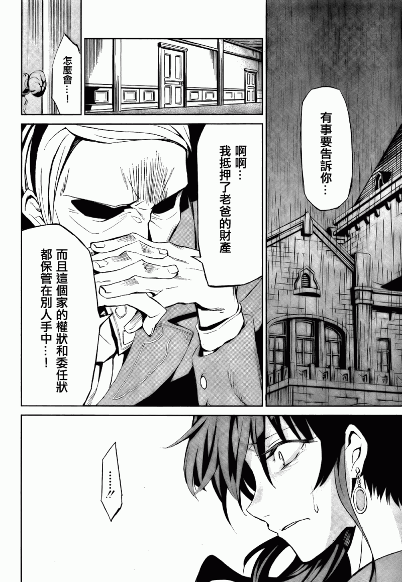 《海猫鸣泣之时EP5》漫画最新章节第2话免费下拉式在线观看章节第【9】张图片