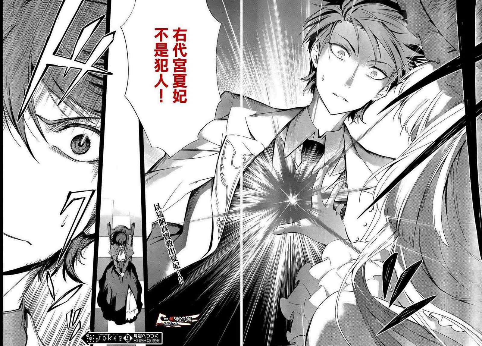 《海猫鸣泣之时EP5》漫画最新章节第22话免费下拉式在线观看章节第【35】张图片