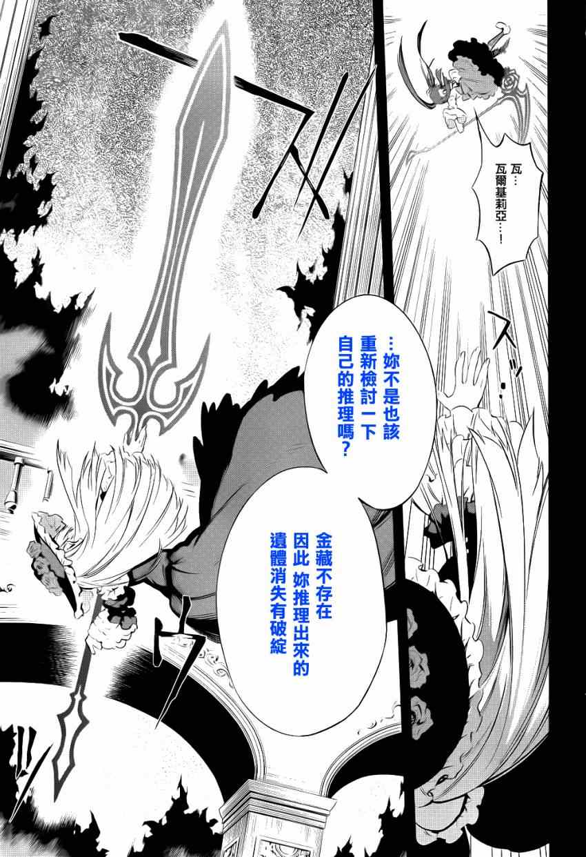 《海猫鸣泣之时EP5》漫画最新章节外传：第3话  里茶会2免费下拉式在线观看章节第【26】张图片