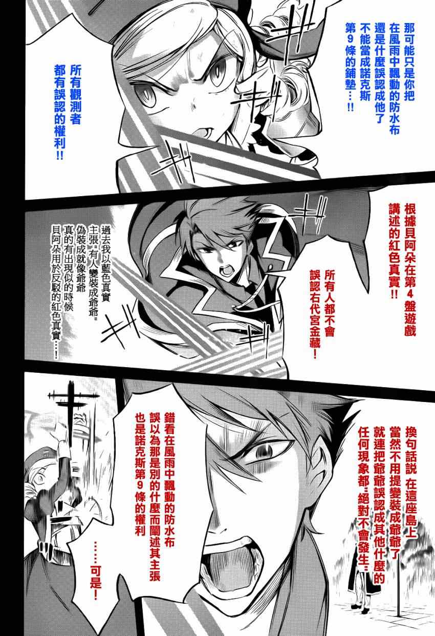 《海猫鸣泣之时EP5》漫画最新章节外传：第3话  里茶会2免费下拉式在线观看章节第【43】张图片