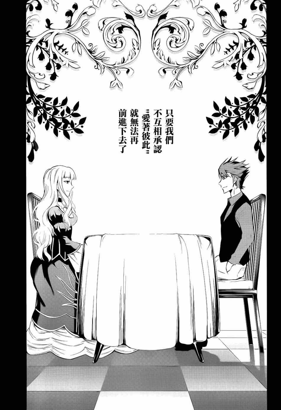 《海猫鸣泣之时EP5》漫画最新章节外传：第2话  里茶会1免费下拉式在线观看章节第【23】张图片