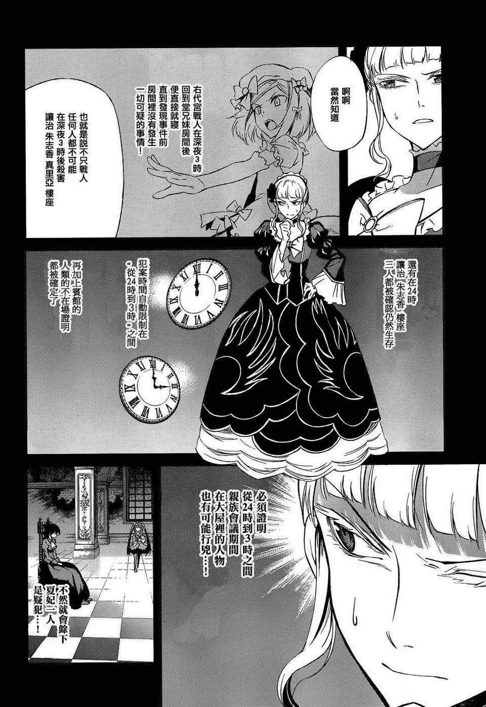 《海猫鸣泣之时EP5》漫画最新章节第22话免费下拉式在线观看章节第【2】张图片