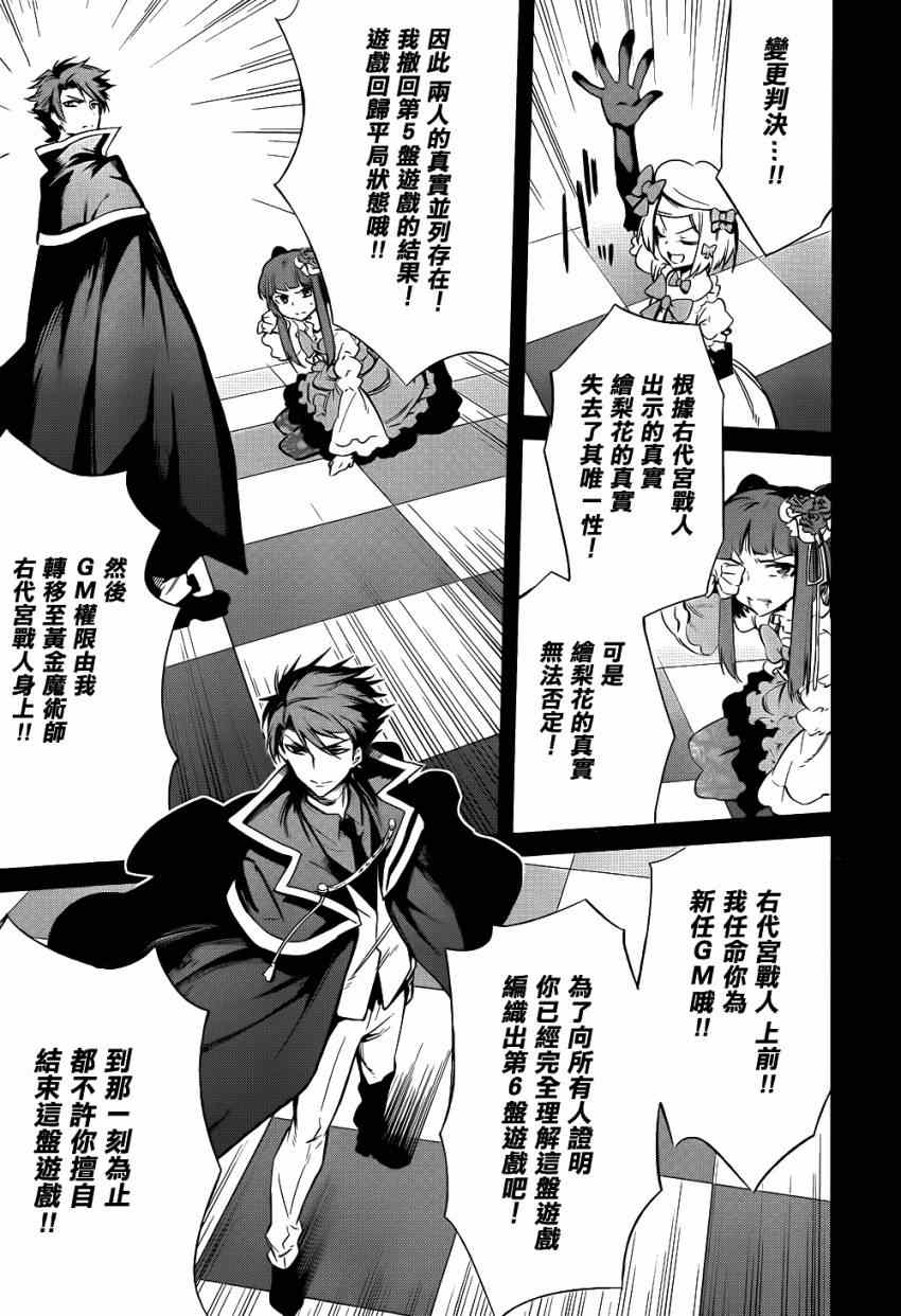 《海猫鸣泣之时EP5》漫画最新章节外传：第3话  里茶会2免费下拉式在线观看章节第【56】张图片