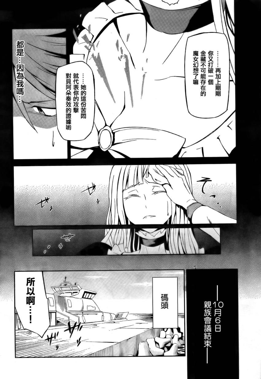 《海猫鸣泣之时EP5》漫画最新章节第3话免费下拉式在线观看章节第【18】张图片