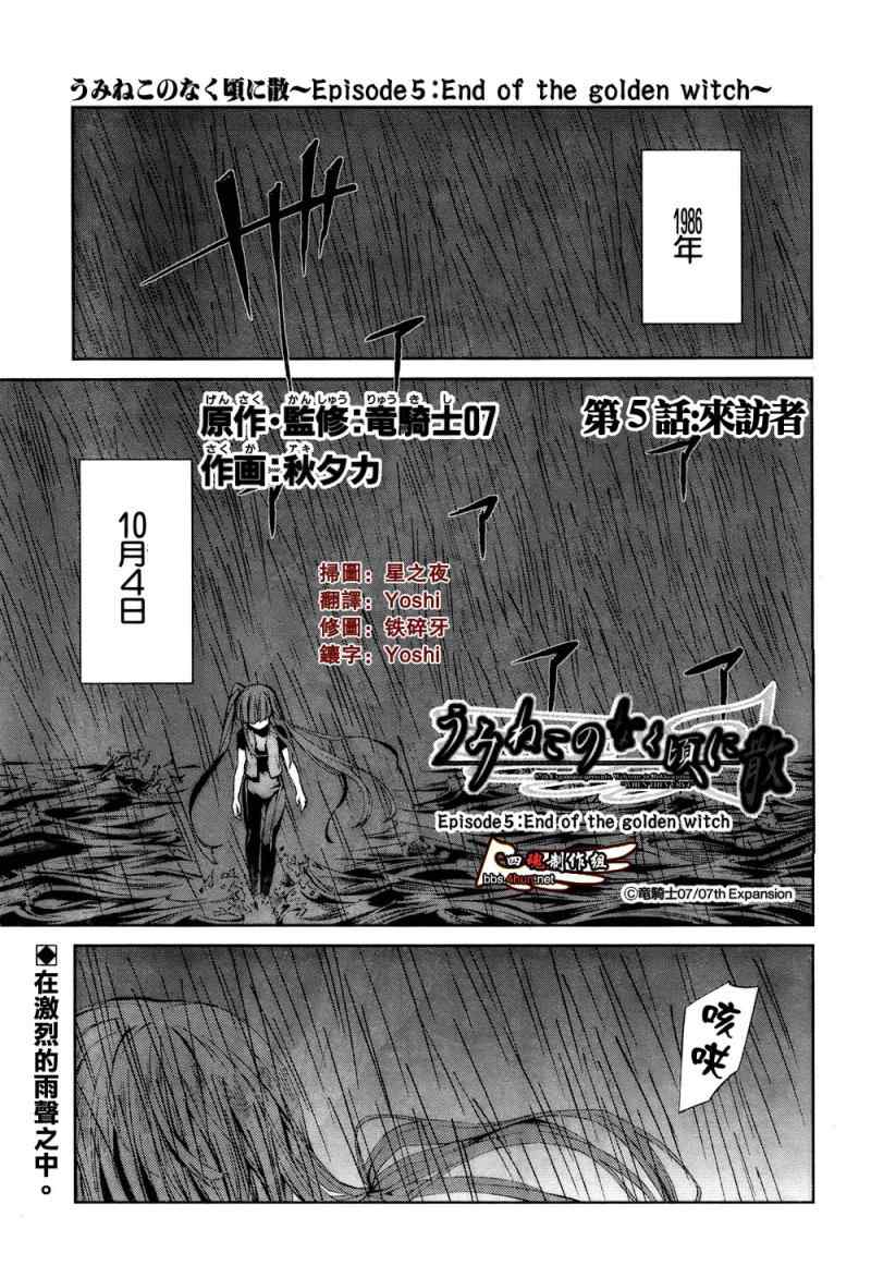 《海猫鸣泣之时EP5》漫画最新章节第5话免费下拉式在线观看章节第【1】张图片